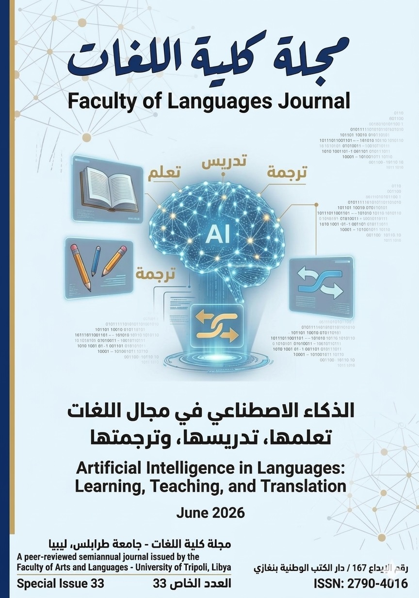 					معاينة مجلد 1 عدد 33 (2026): العدد (33): عدد خاص حول الذكاء الاصطناعي في مجال اللغات: تعلمها، تدريسها، وترجمتها.
				