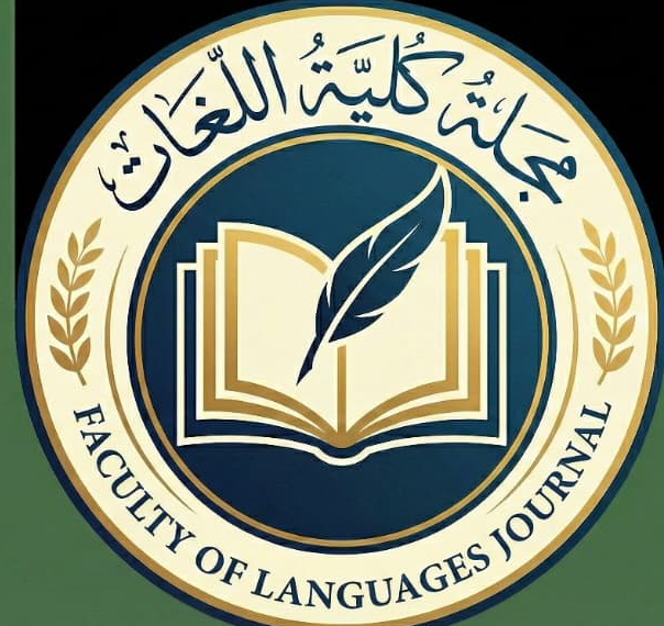 مجلة كلية اللغات-طرابلس