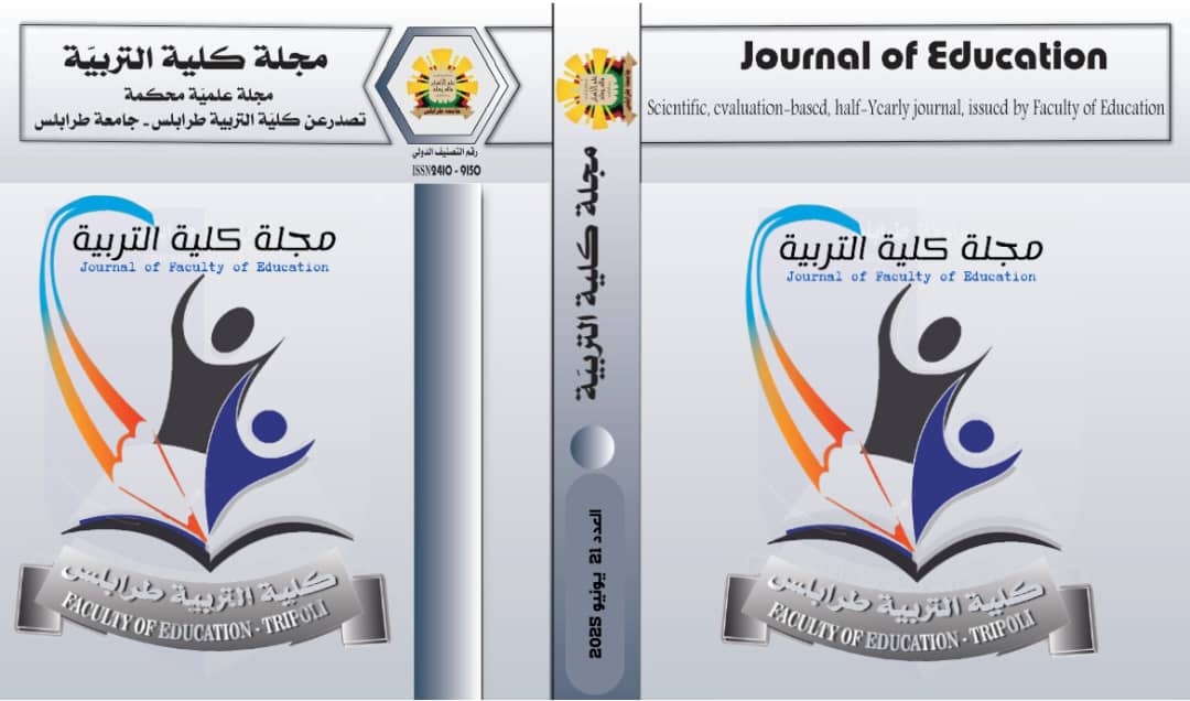 مجلة كلية التربية طرابلس